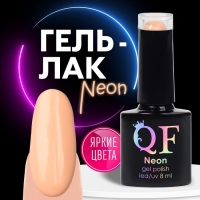 Гель лак для ногтей &laquo;NEON&raquo;, 3-х фазный, 8 мл, LED/UV, цвет бежевый (64)