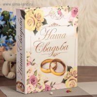 Фотоальбом 200 фото 10х15 см "Наша свадьба" 23,5х17,5х5 см