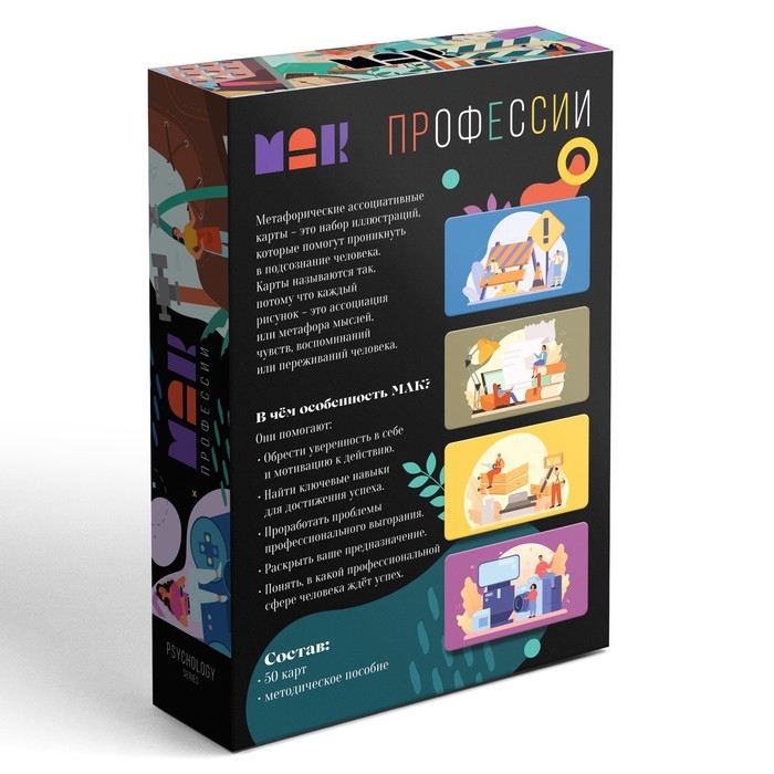 Метафорические ассоциативные карты &laquo;Профессии&raquo;, 50 карт (7х12 см), 16+