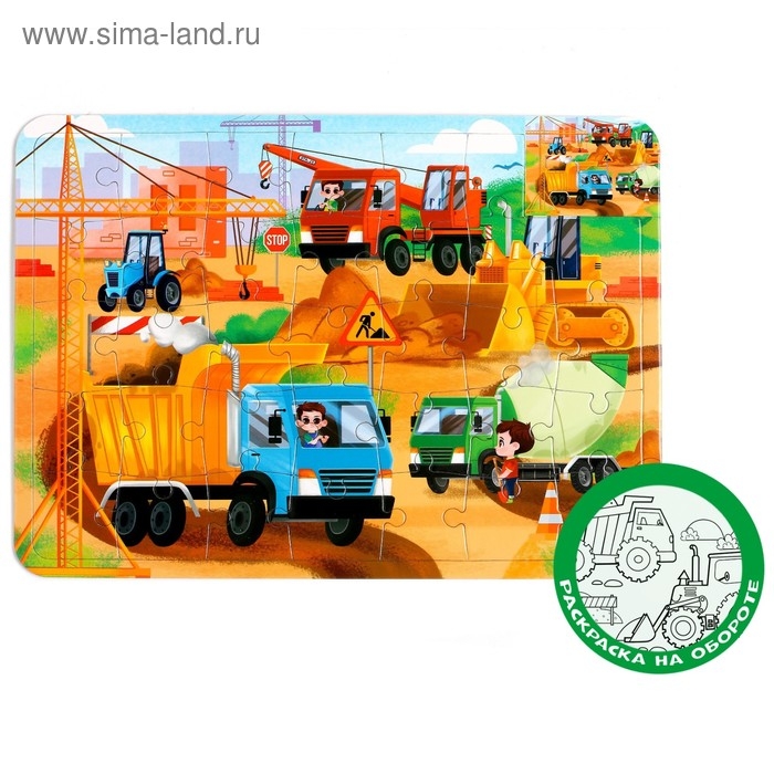 Пазл в рамке &laquo;Машины на стройке&raquo;, 34 детали + раскраска