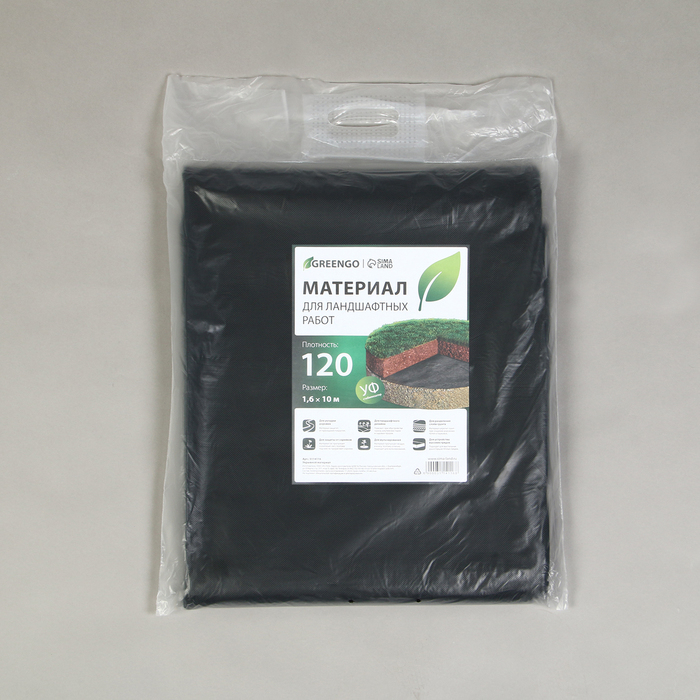 Материал для ландшафтных работ, 10 &times; 1,6 м, плотность 120 г/м&sup2;, спанбонд с УФ-стабилизатором, чёрный, Greengo, Эконом 30%