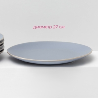 Набор тарелок керамических Доляна &laquo;Ваниль&raquo;, 18 предметов: 6 тарелок d=19 см, 6 тарелок d=27 см, 6 мисок d=19 см, цвет голубой