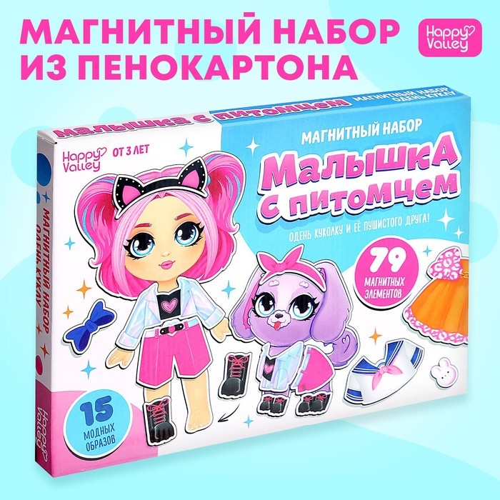 Магнитная игра &laquo;Малышка с питомцем&raquo;, в коробке