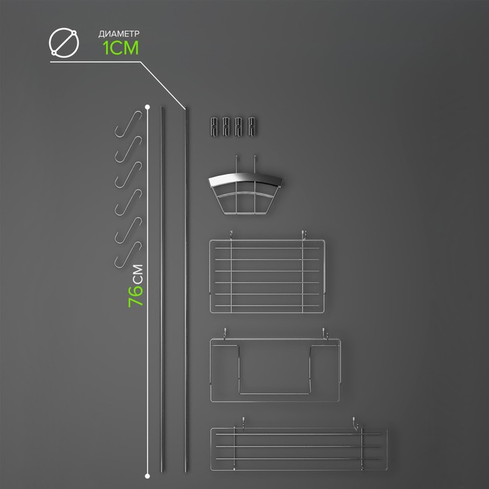 Рейлинговая система для кухни Доляна: базовый набор, 16 предметов