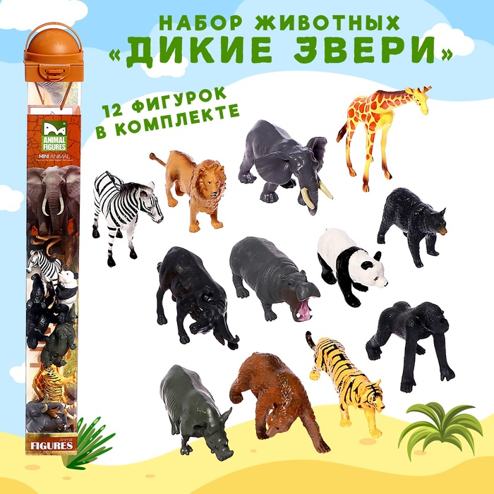 Набор животных &laquo;Дикие звери&raquo;, 12 фигурок