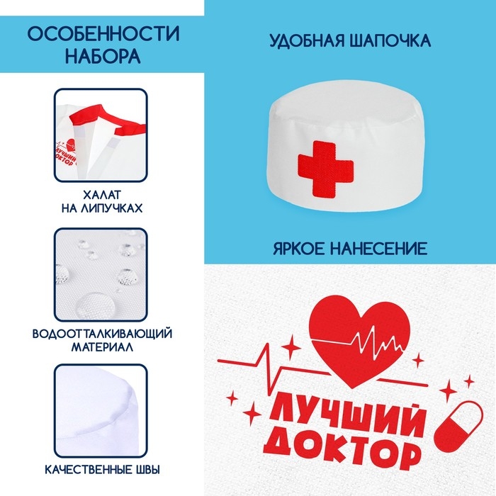 Игровой набор &laquo;Доктор&raquo;, костюм