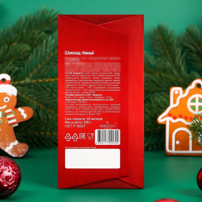 Новый год. Шоколад темный "Счастливого Нового года", 100 г