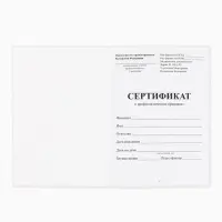 Сертификат о профилактических прививках А6, 24 страницы 10.5&times;14.8 см &laquo;Розовый&raquo;