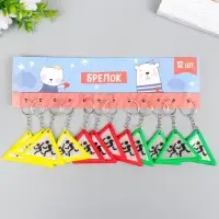 Брелок пластик светоотражающий "Дорожный знак" МИКС 6,2х4,5 см