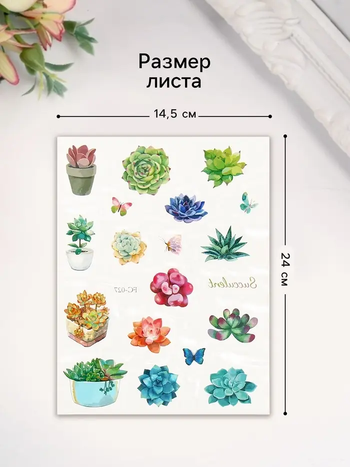 Переводные тату на тело цветные &laquo;Бабочки. Суккуленты&raquo;, 24&times;14.5 см, МИКС