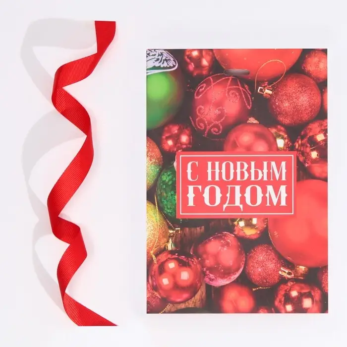 Пакет подарочный с лентой &laquo;С Новым годом&raquo;, 13 х 19 х 9 см