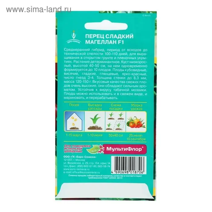 Семена Перец "Магеллан" F1 сладкий, среднеранний, низкорослый, плоды кубовидные, 10 шт
