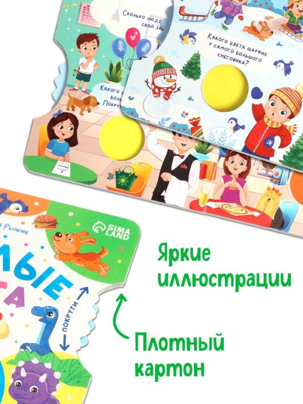 Книга картонная с колёсиком "Весёлые цвета", 12 стр.