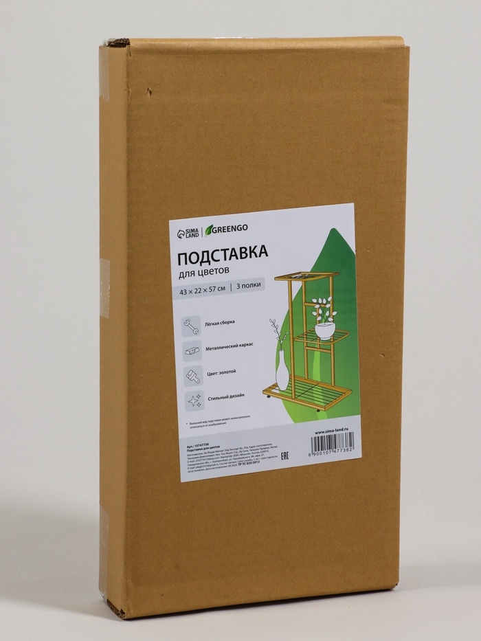 Подставка для цветов Greengo, 3 полки, 43 &times; 22 &times; 57 см, напольная, металл, цвет золотой