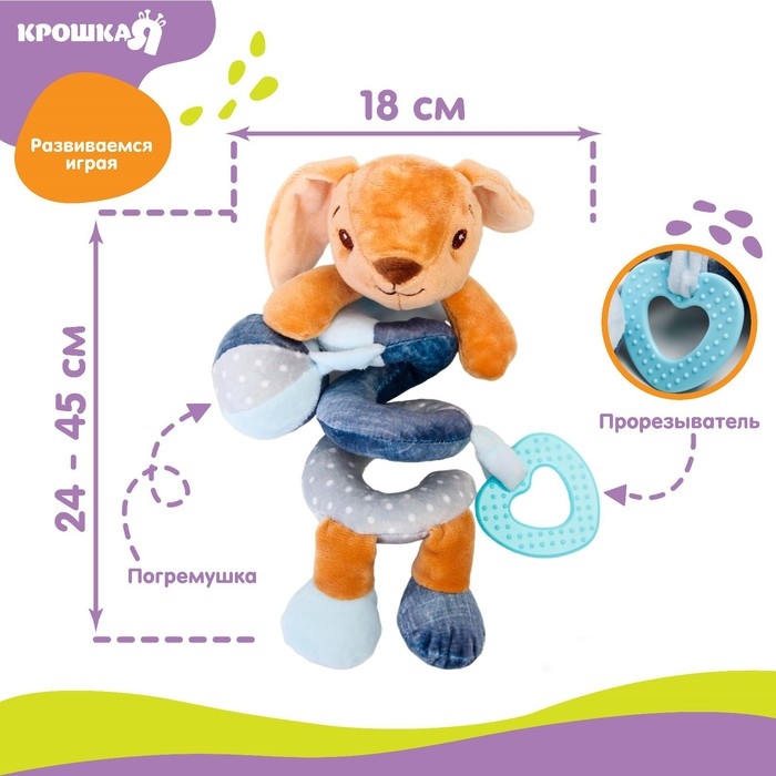 Растяжка - спираль мягкая с погремушкой &laquo;Зайчик Пуша&raquo;, Крошка Я