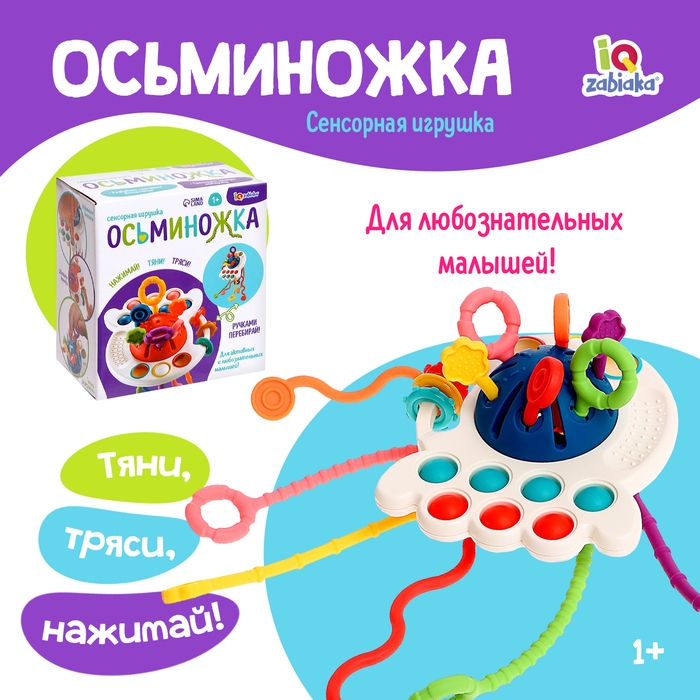 Развивающая игрушка &laquo;Осьминожка&raquo;, с тактильными резиночками, цвета МИКС