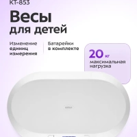 Весы детские для детей КТ-853 до 20 кг
