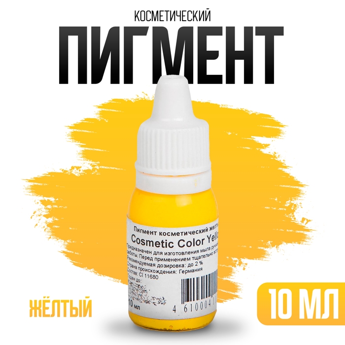 Пигмент косметический &laquo;Yellow Cosmetic Color&raquo;, жёлтый, 10 мл