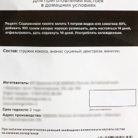 Набор для приготовления настойки &laquo;Пина колада&raquo;, набор специй, штоф