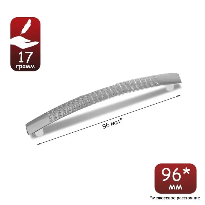 Ручка-скоба мебельная (мод.1012-96), м/о 96 мм, цвет хром