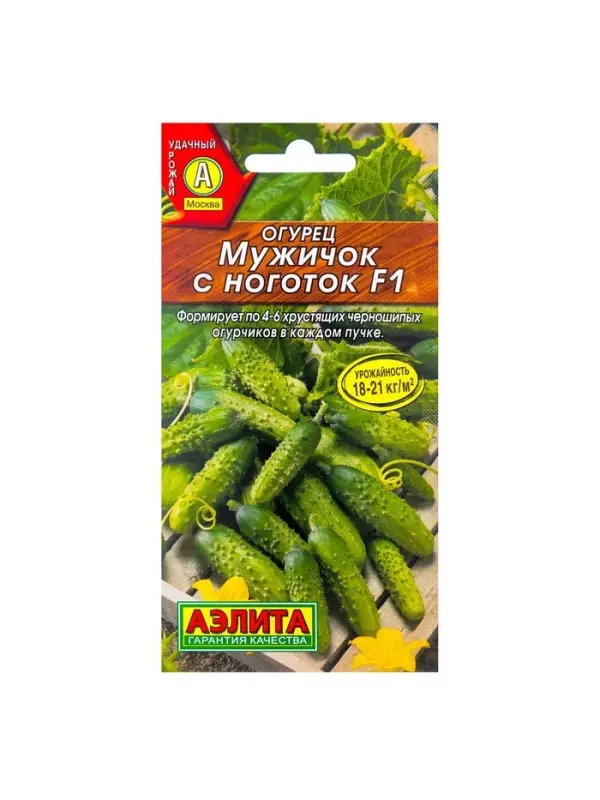 Семена Огурец "Мужичок с ноготок" F1, среднеранний, партенокарпический, 10 шт