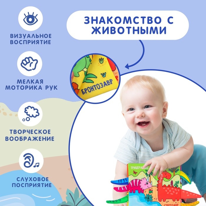 Книжка-шуршалка &laquo;Дино&raquo;