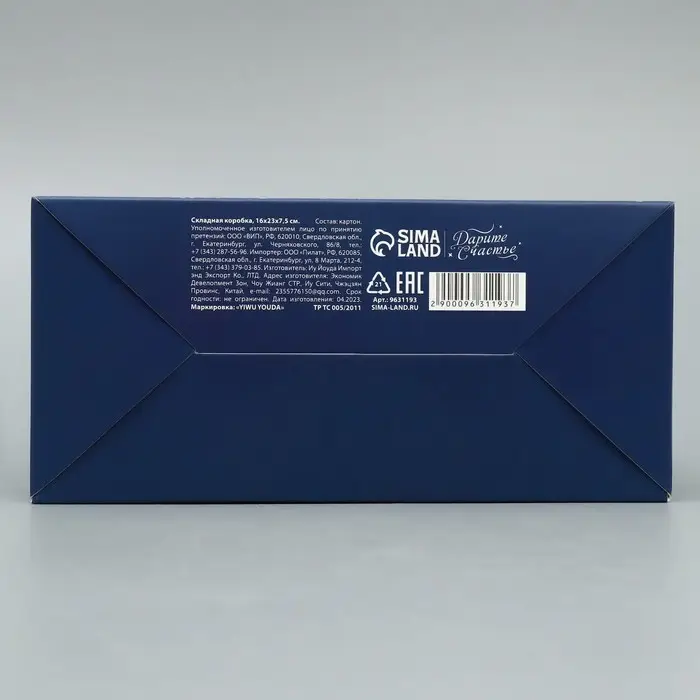 Коробка подарочная новогодняя складная &laquo;Волшебного нового года&raquo;, 16 х 23 х 7.5 см