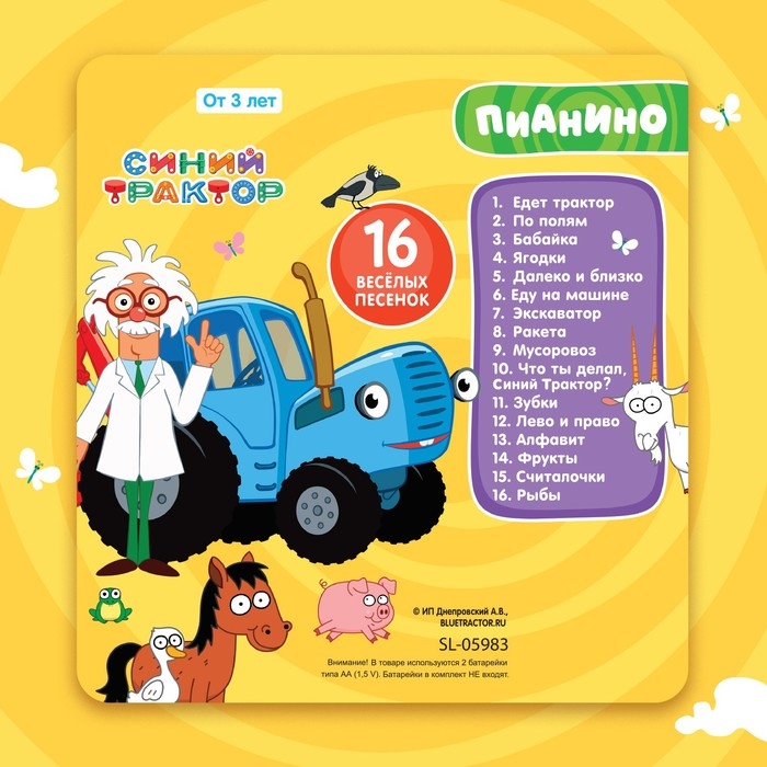 Музыкальная игрушка &laquo;Пианино: Синий трактор&raquo;,16 песен из мультфильма, звук, цвет синий
