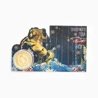 Монета новогодняя сувенирная &laquo;Сказочного года&raquo;, диам. 4 см