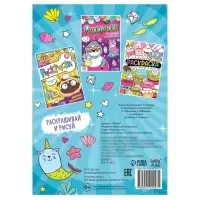 Раскраска &laquo;Морская вечеринка&raquo;, 12 стр., А5