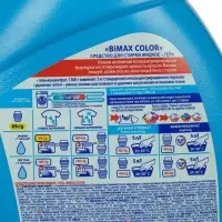 Жидкое средство для стирки BiMax Color Iq smart, гель, для разноцветных тканей, 1.3 л