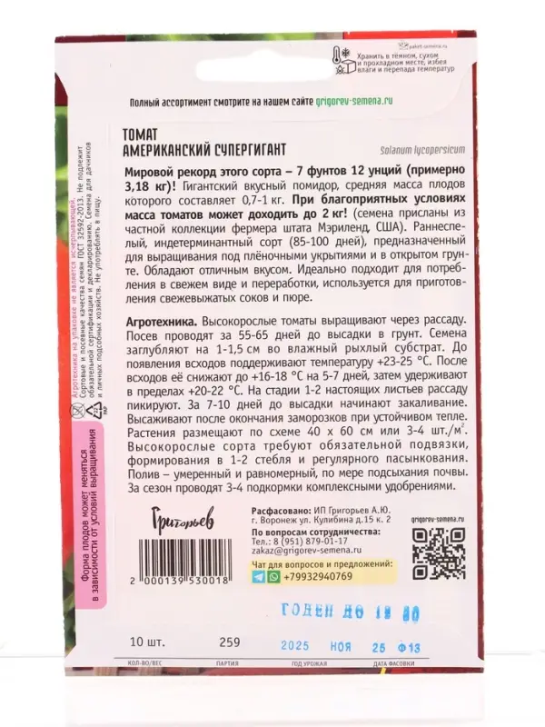 Семена Томат Американский Супергигант 10 шт.  12.29 г.
