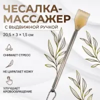 Массажёр - чесалка, с раздвижной ручкой, с подвесом, 20/42 см, жёлтый