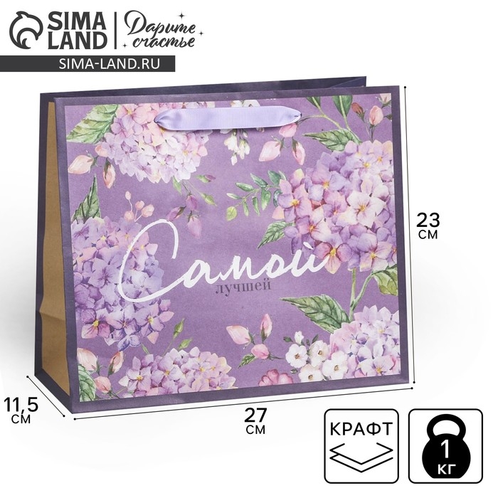 Пакет подарочный крафтовый горизонтальный, упаковка, &laquo;Самой лучшей&raquo;, ML 27 х 23 х 11,5 см