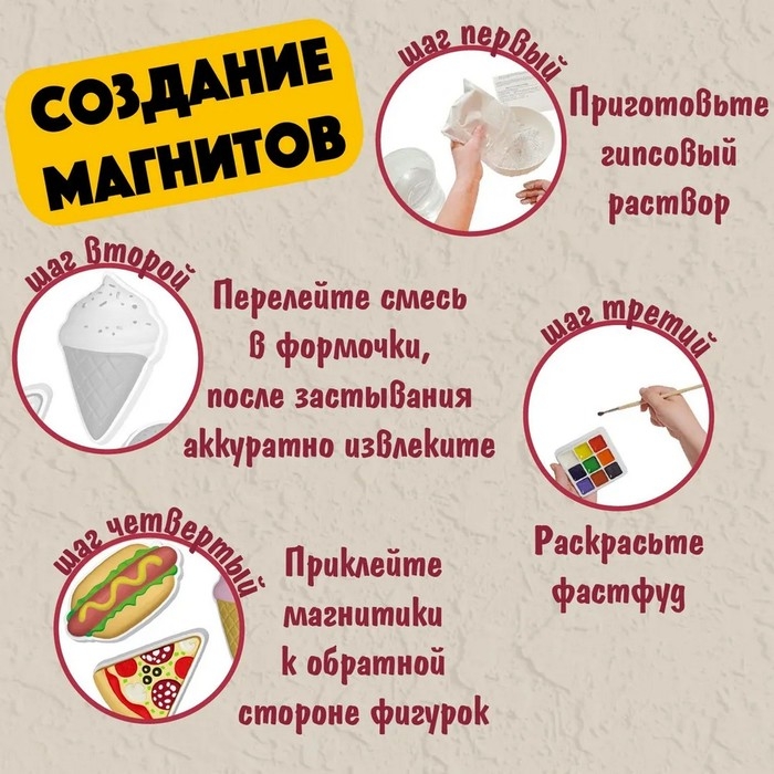 Магниты из гипса под роспись &laquo;Фастфуд&raquo;