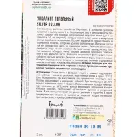 Семена Эвкалипт Silver Dollar пепельный   5шт.  12.29 г.