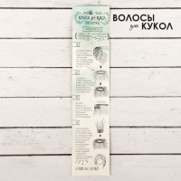 Волосы - тресс для кукол &laquo;Прямые&raquo; длина волос: 15 см, ширина:100 см, цвет № 8В