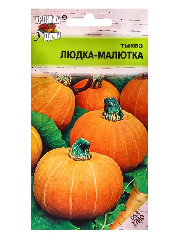 Семена Тыква "Людка-Малютка", 1 г