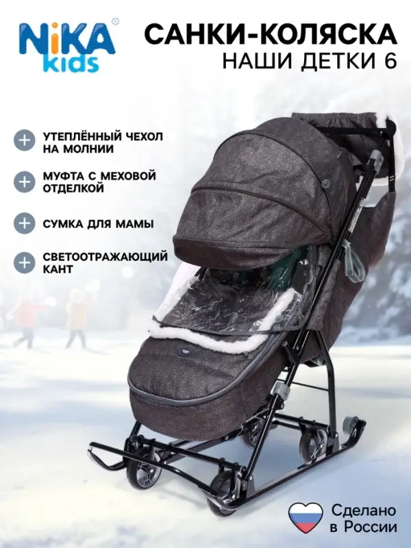 Санки - коляска &laquo;Наши детки 6&raquo;, чехол для ног, муфта, сумка, принт с ламой, серый