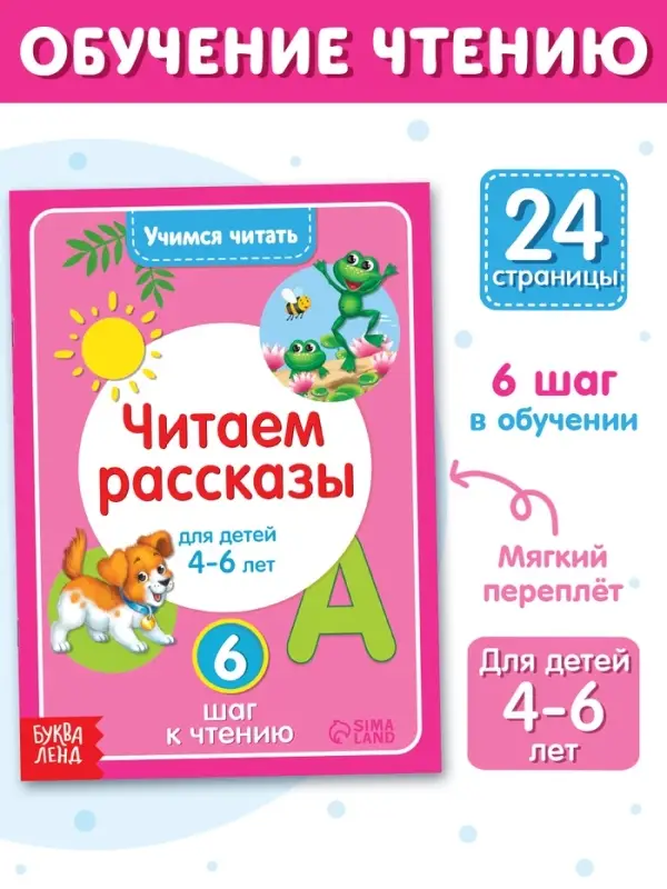 Книга &laquo;Учимся читать текст&raquo; 24 стр.