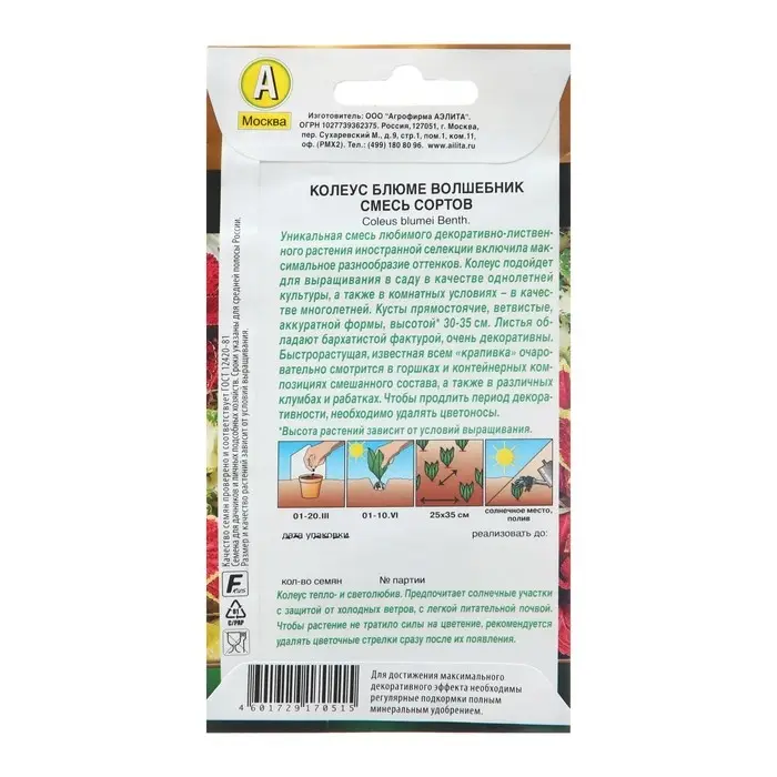 Семена Колеус "Волшебник", смесь сортов 5 шт