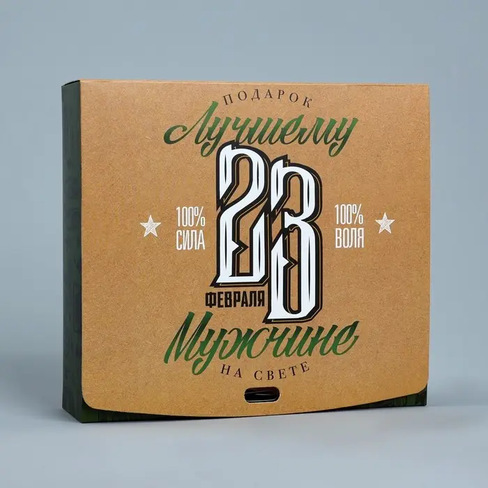 Коробка подарочная складная, упаковка, &laquo;С 23 февраля&raquo;, 20 х 18 х 5 см