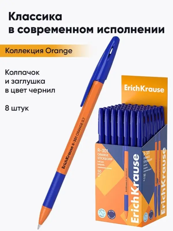 Ручка шариковая ErichKrause R-301 Orange Stick & Grip, узел 0.7 мм, чернила синие, резиновый держатель, длина линии письма 2000 метров