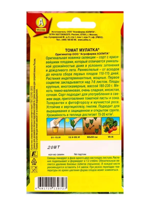 Семена Томат Мулатка Р, Ц/П,20 шт.