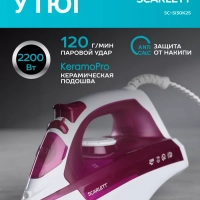 Утюг паровой с керамическим покрытием 2200 Вт SC-SI30K25