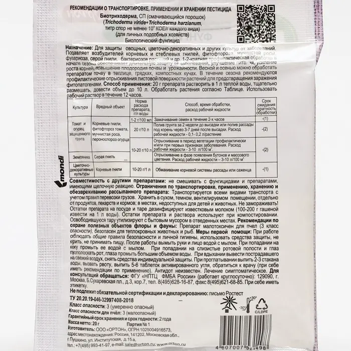 БИО фунгицид &laquo;Биотриходерма&raquo;, от грибных и бактериальных болезней растений, 20 г
