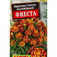 Семена цветов Бархатцы Фиеста отклоненные , Ц/П,0,3 г