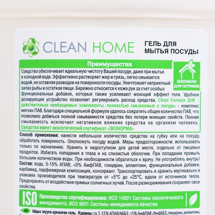Гель для мытья посуды Clean home &laquo;Ягодная фантазия&raquo;, 500 мл