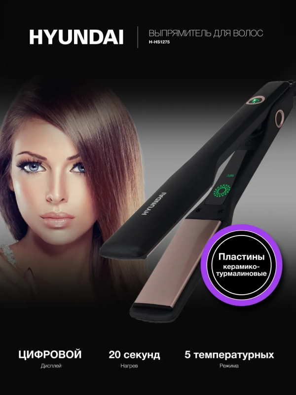Выпрямитель для волос H-HS1275, черный