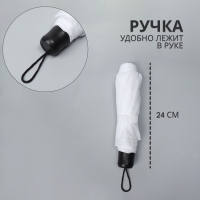 Зонт механический &laquo;Однотонный&raquo;, 3 сложения, 8 спиц, R = 48/55 см, D = 110 см, цвет белый